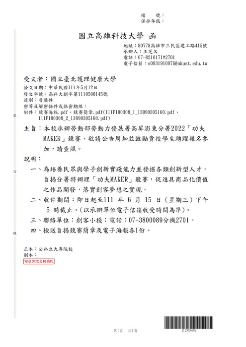 【轉知公告】國立高雄科技大學承辦勞動部勞動力發展署高屏澎東分署2022「功夫 MAKER」競賽圖片