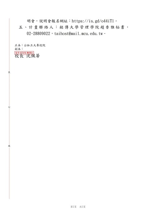 【轉知公告】銘傳大學承辦日月光投資控股股份有限公司「女性永續創新人才培育競賽及築夢計畫」，敬請惠予公告。圖片