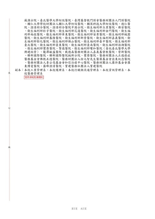 【轉知公告】東亞科技大學舉辦「2022醫護科技暨管理國際學術研討會(ICHTM)」圖片