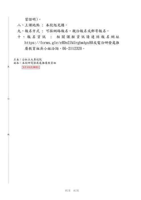 【轉知公告】國立臺南護理專科學校開設111年度「桌遊遊戲化推廣教育訓練課程」圖片
