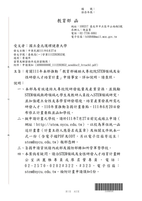 【轉知公告】教育部檢送「教師進行產業研習或研究透過產學連結合作育才平臺媒合需求調查表」1份圖片