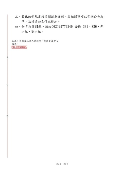 【轉知公告】經濟部工業局主辦，委台北市電腦商業同業公會執行之「2022 第十屆資訊應用服務創新創業新秀選拔」。圖片