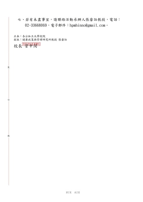 【轉知公告】國立台灣大學辦理第6屆「2022大健康創業創意競賽」圖片