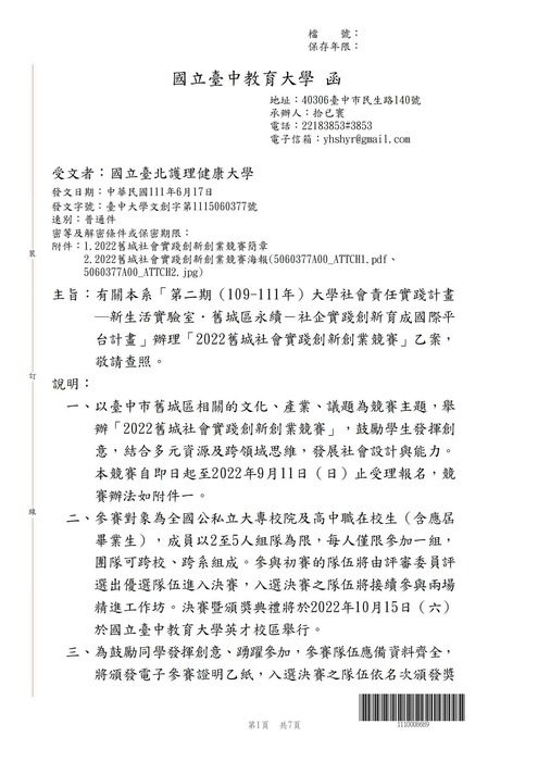 【轉知公告】國立臺中教育大學「第二期（109-111年）大學社會責任實踐計畫─新生活實驗室．舊城區永續－社企實踐創新育成國際平台計畫」辦理「2022舊城社會實踐創新創業競賽」乙案圖片