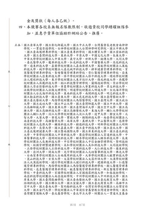 【轉知公告】國立臺中教育大學「第二期（109-111年）大學社會責任實踐計畫─新生活實驗室．舊城區永續－社企實踐創新育成國際平台計畫」辦理「2022舊城社會實踐創新創業競賽」乙案圖片