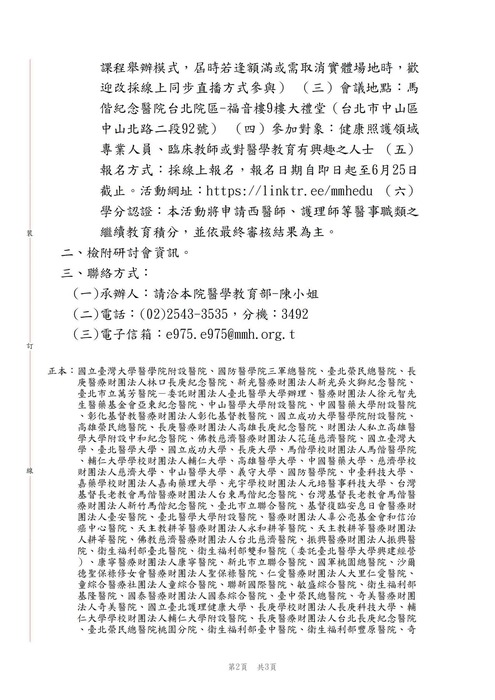 【轉知公告】馬偕紀念醫院謹訂於2022年7月9日舉辦醫學教育國際研討會圖片