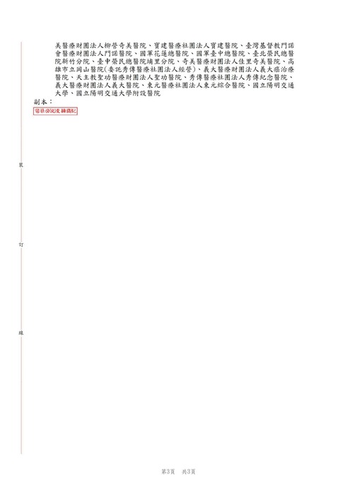 【轉知公告】馬偕紀念醫院謹訂於2022年7月9日舉辦醫學教育國際研討會圖片
