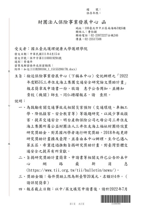 【轉知公告】財團法人保險事業發展中心受託辦理之「2022年度MSIG三井住友海上集團交通安全研究論文獎助計畫」圖片