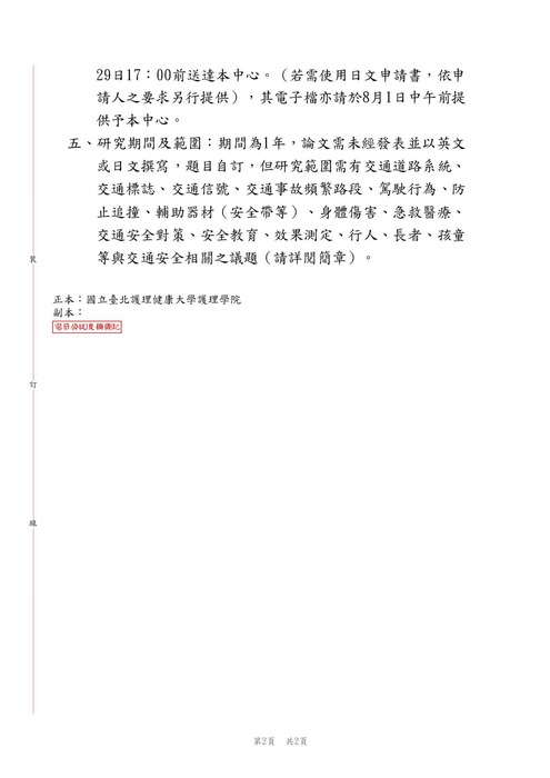 【轉知公告】財團法人保險事業發展中心受託辦理之「2022年度MSIG三井住友海上集團交通安全研究論文獎助計畫」圖片