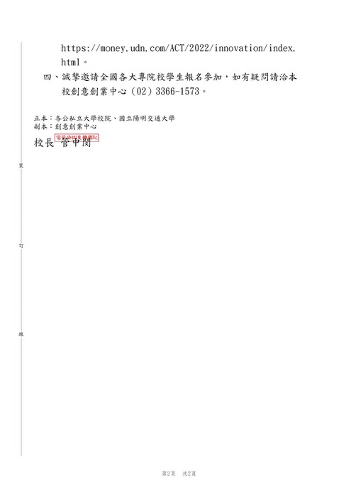 【轉知公告】國立台灣大學與經濟日報合辦之「第六屆創業之星選秀大賽」活動資訊圖片