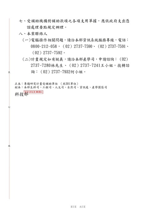 【轉知公告】科技部111年度第2期產學合作研究計畫，自111年5月16日（星期一）至111年7月1日（星期五）止受理申請圖片
