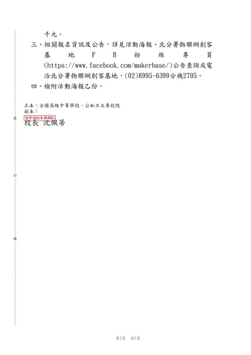 【轉知公告】銘傳大學111年「創享未來設計競賽」活動海報圖片
